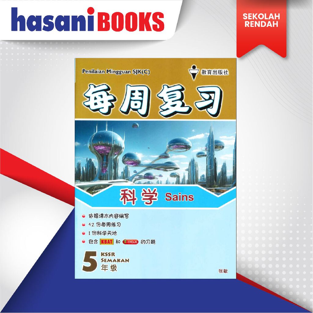 EASYSTORE SEKOLAH RENDAH T5-05