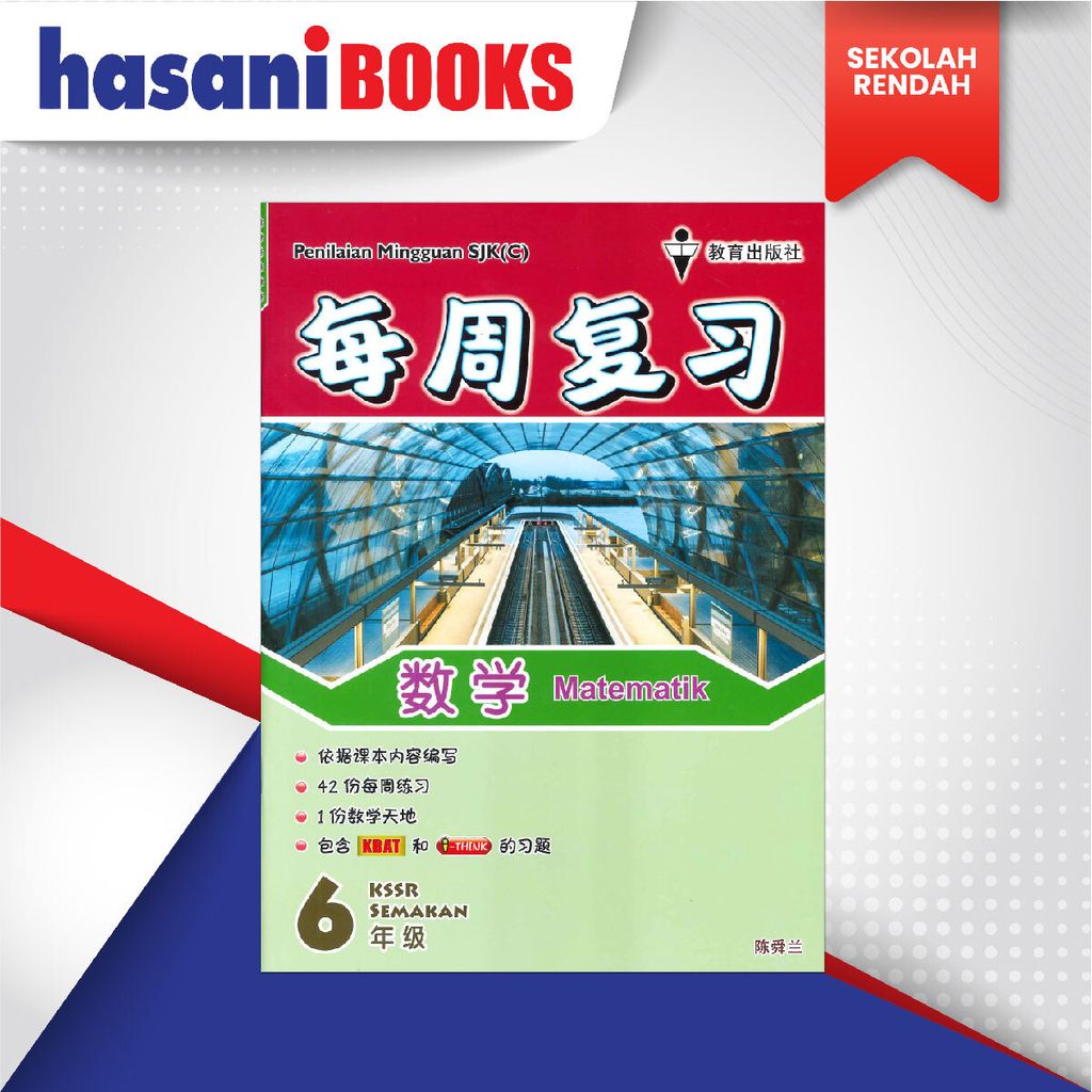 EASYSTORE SEKOLAH RENDAHT6-03