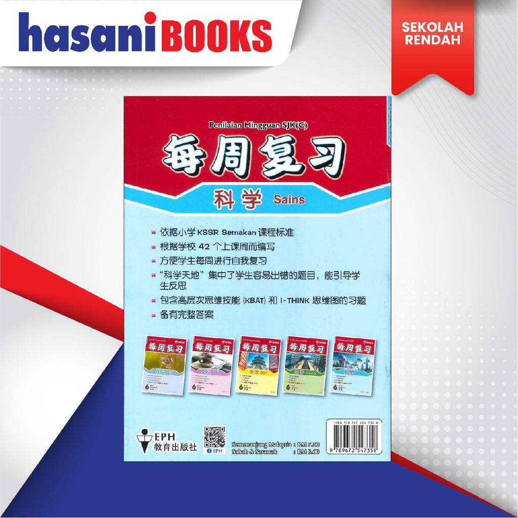 EASYSTORE SEKOLAH RENDAHT6-05