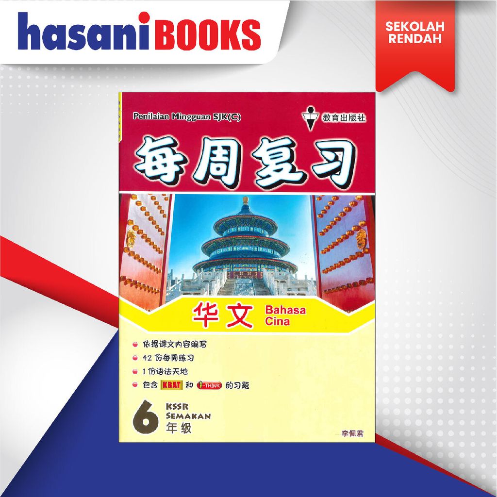 EASYSTORE SEKOLAH RENDAHT6-02