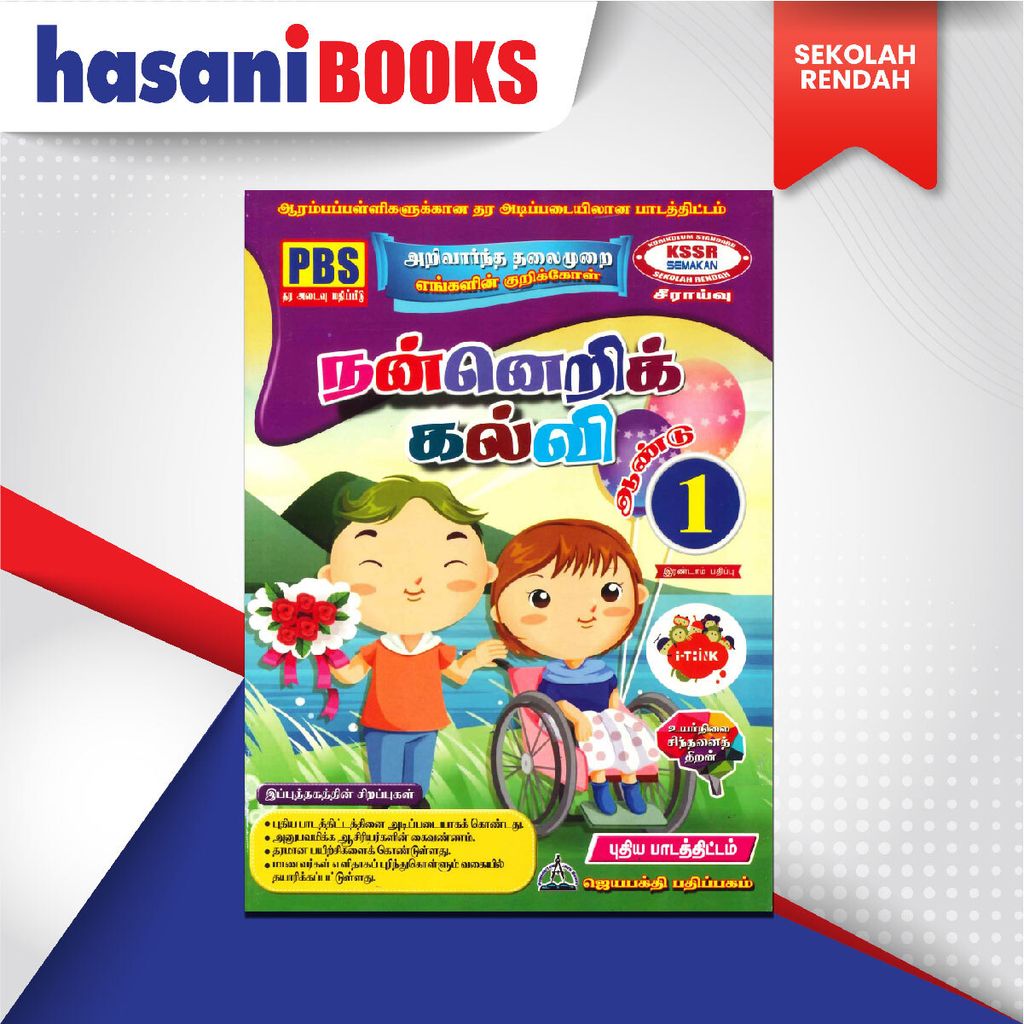 EASYSTORE SEKOLAH RENDAH T1-02