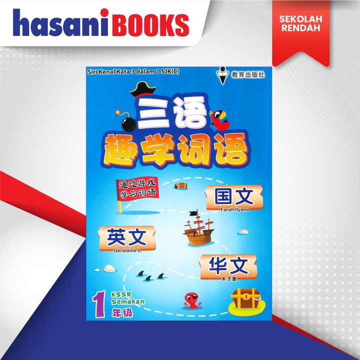 SIRI-KENAL-KATA-3-DALAM-1-SJKC-BUKU-1
