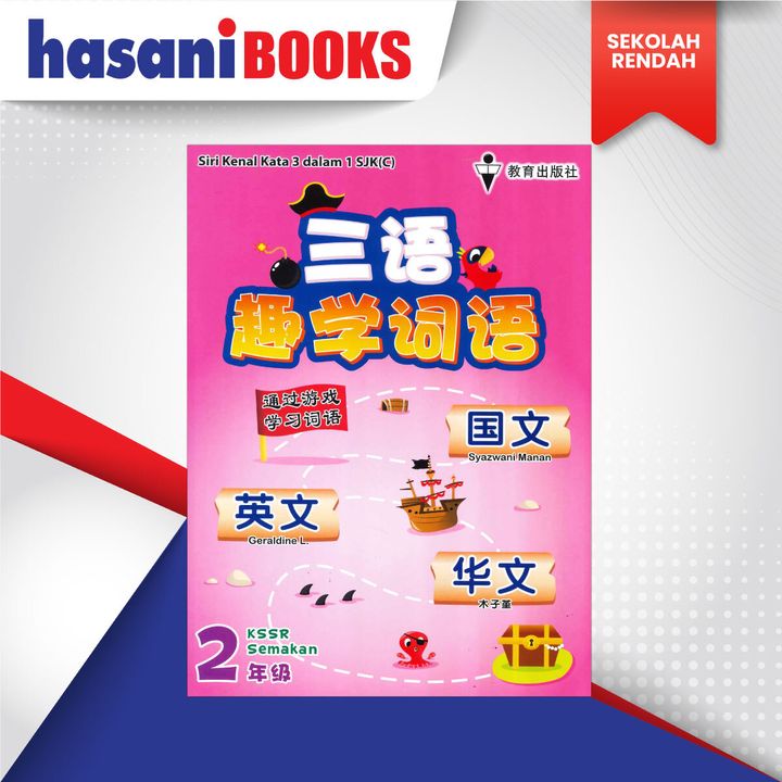 SIRI-KENAL-KATA-3-DALAM-1-SJKC-BUKU-2
