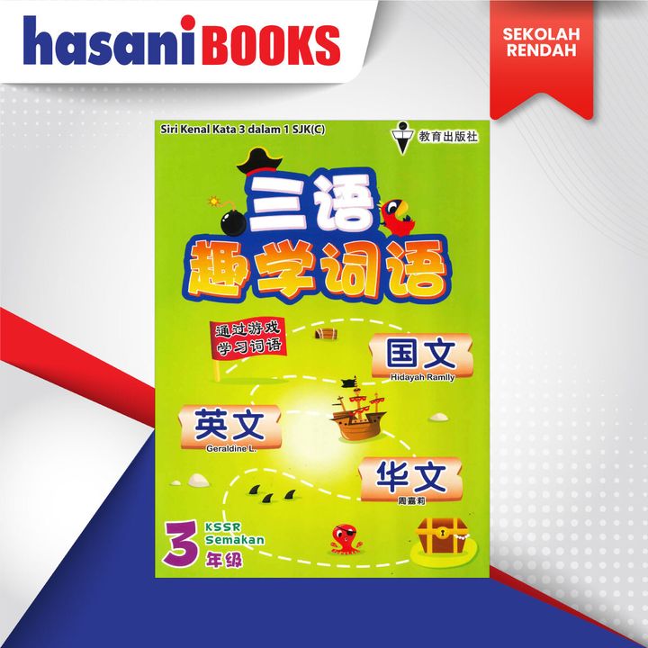 SIRI-KENAL-KATA-3-DALAM-1-SJKC-BUKU-3
