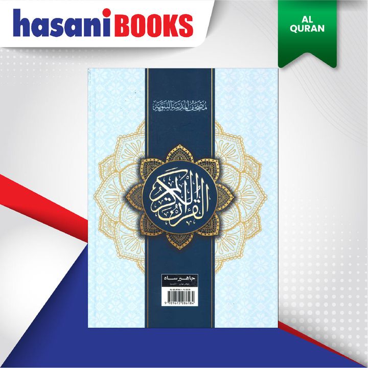 EASYSTORE AL-QURANnnnnn-04