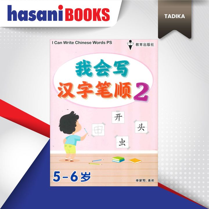 I-CAN-WRITE-WORD-2