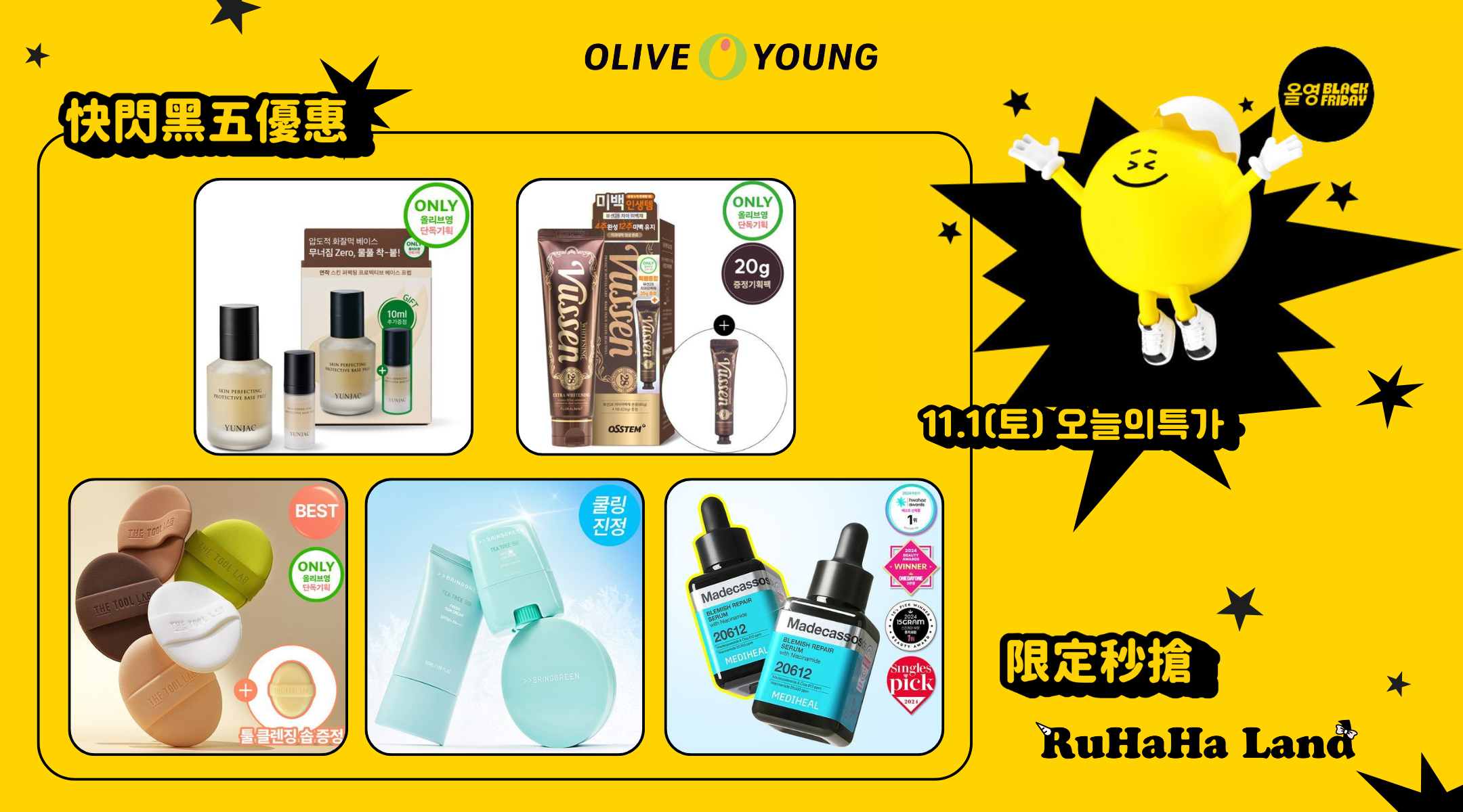  | Ruhaha Land 嚕哈哈樂園島