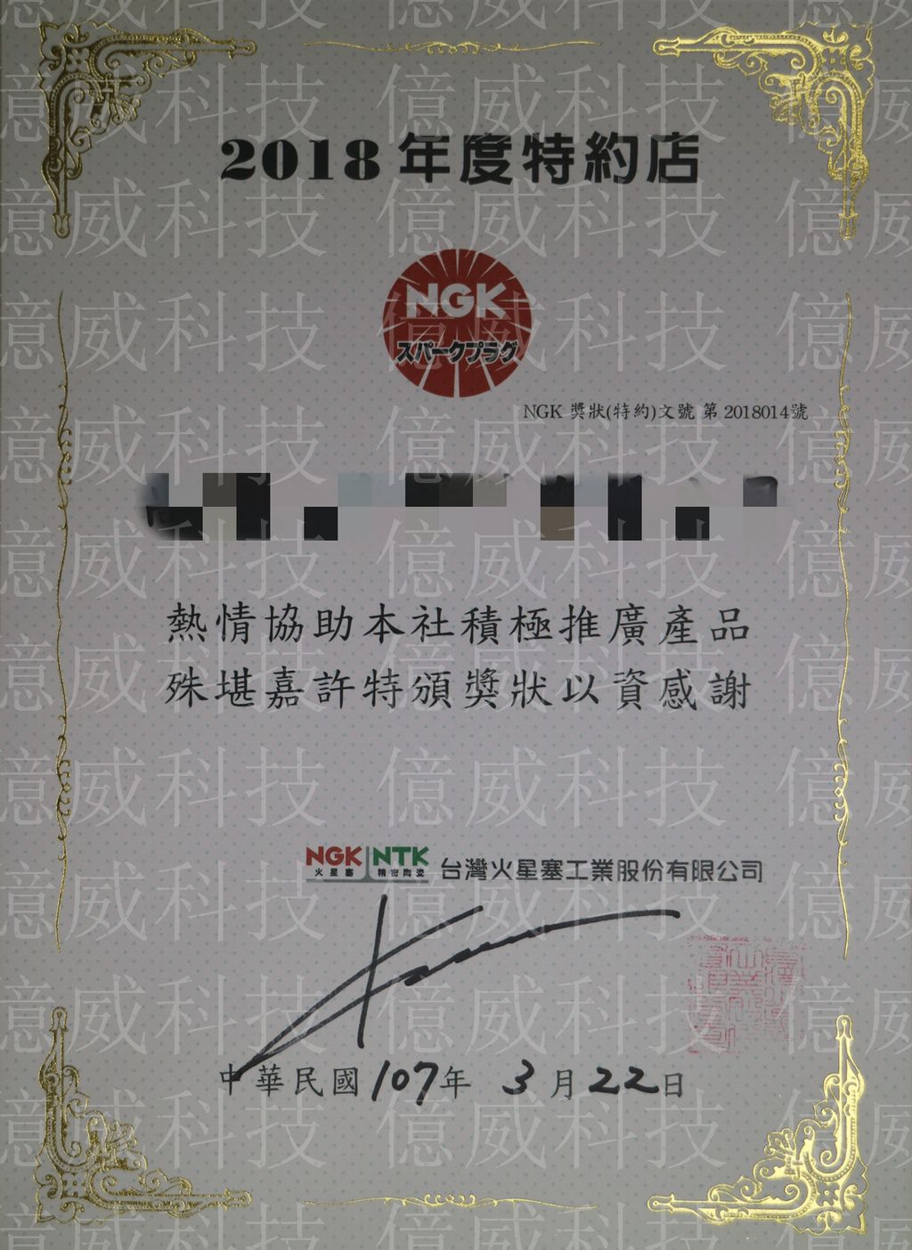 2018證書_馬賽克