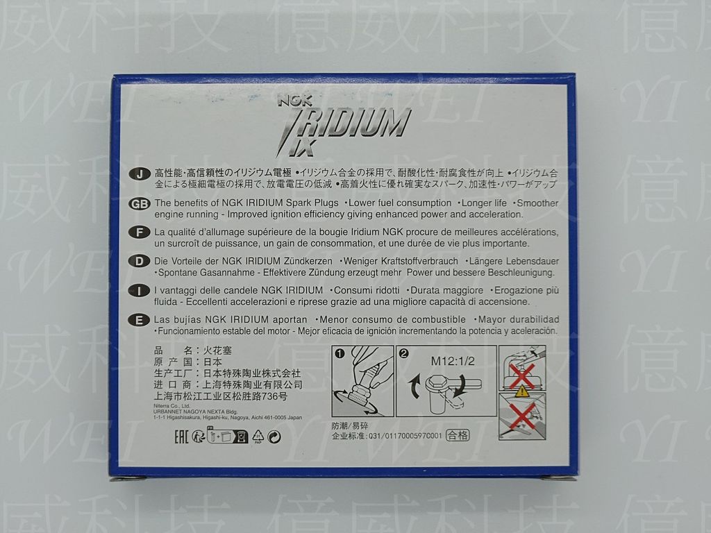 CR8EHIX-9(日本中包) (2)