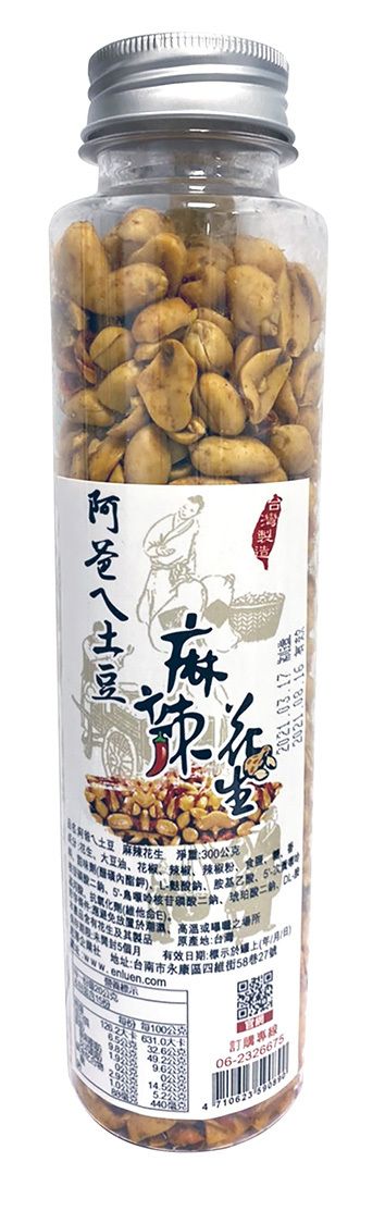 麻辣花生1