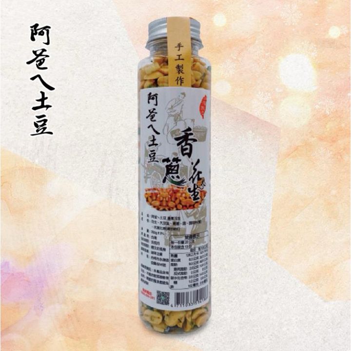 香蔥花生1