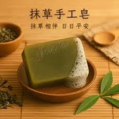 抹草手工皂
