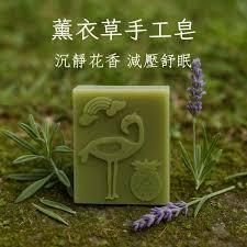 薰衣草手工皂