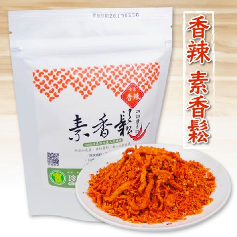 素香鬆-香辣