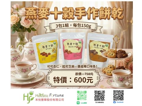 十榖手作餅乾1222