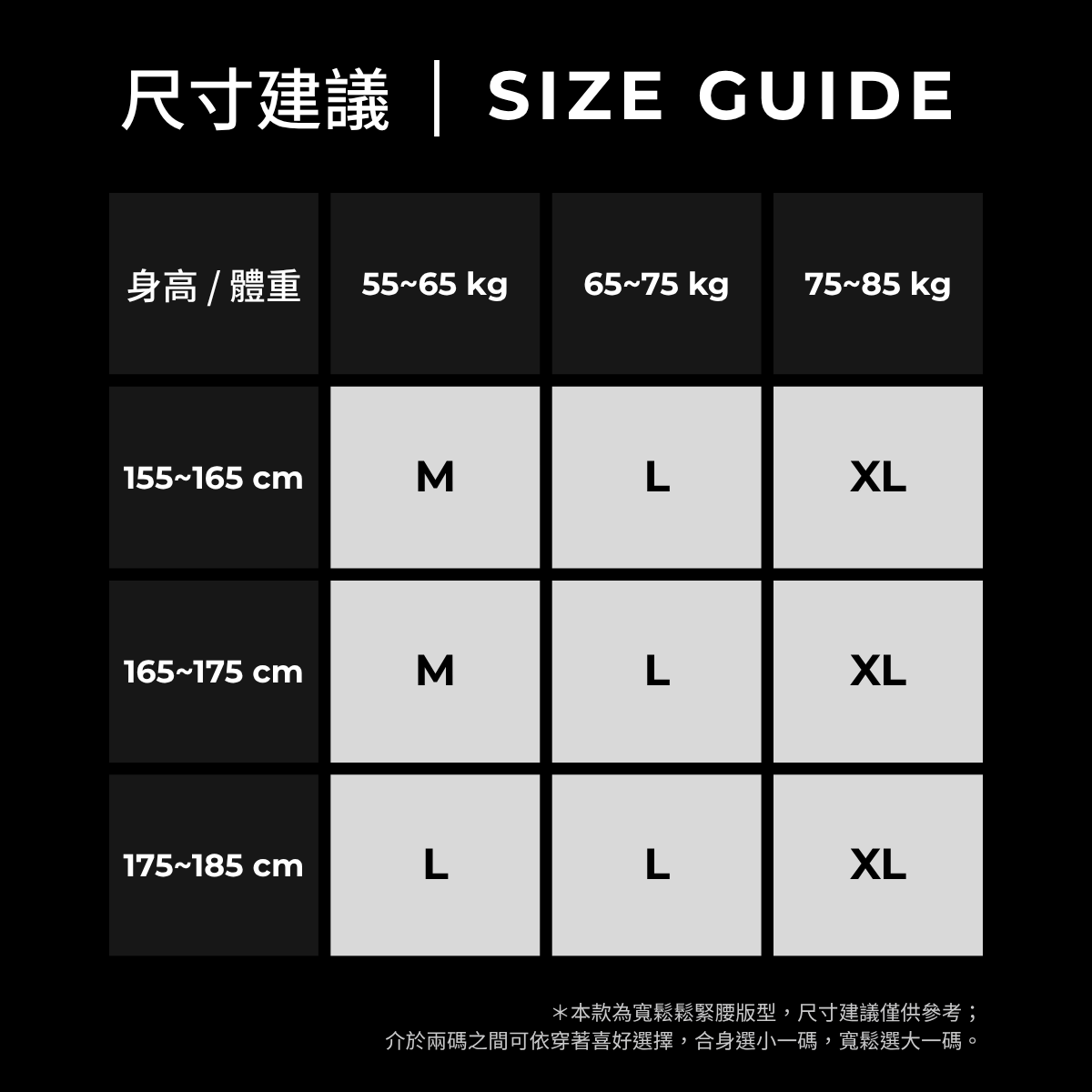 SIZE GUIDE