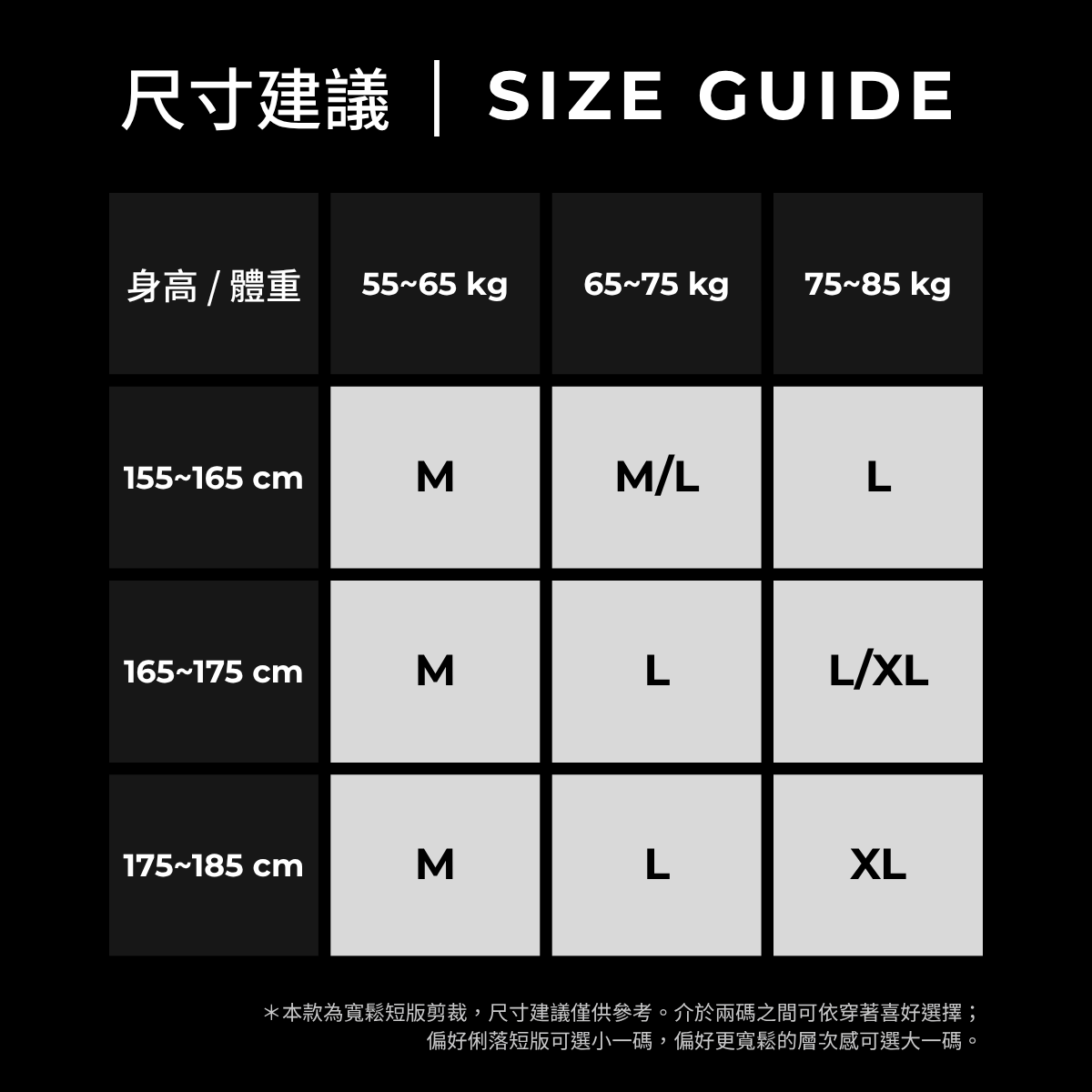 SIZE GUIDE