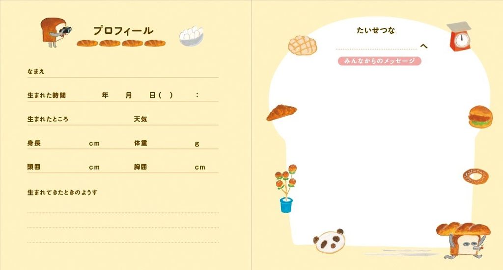imgi_44_パンどろぼうBirth_本文_0804_01-2