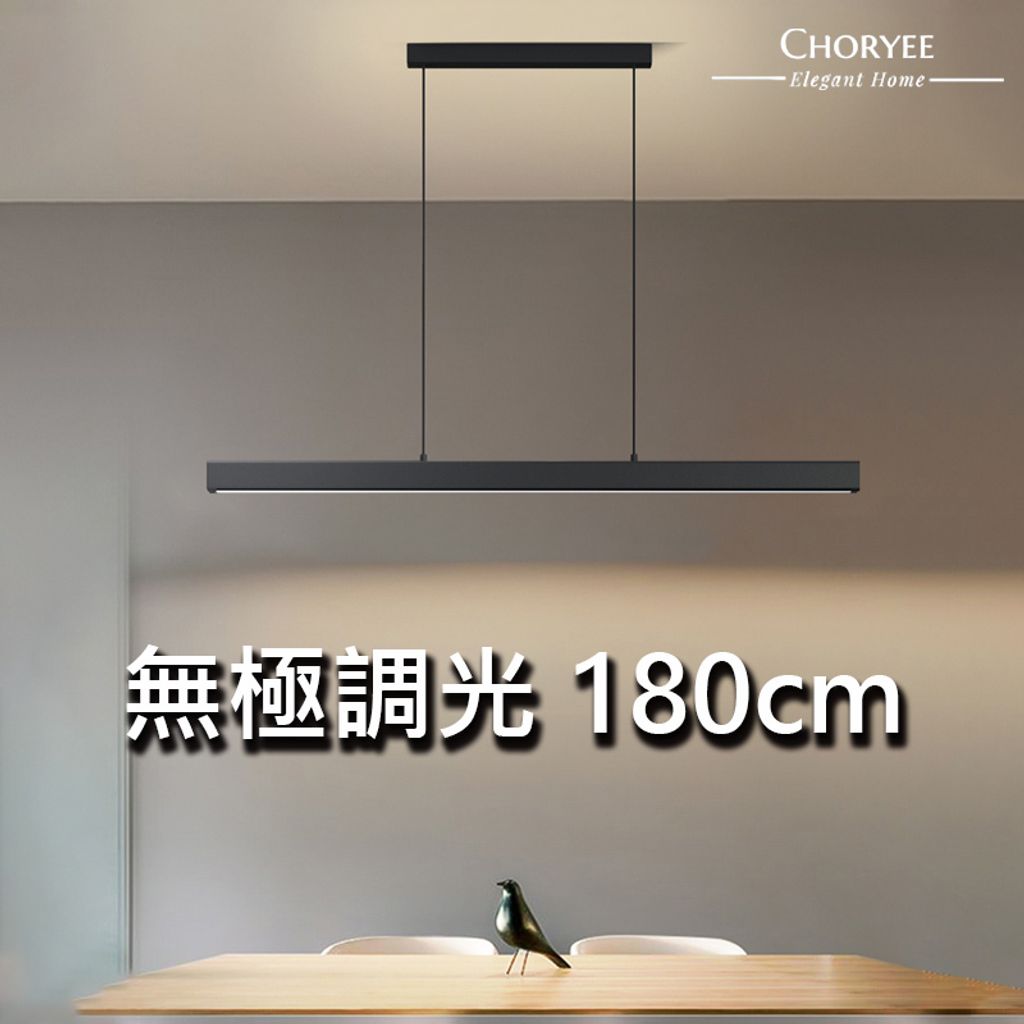 15-choryee-一字吊燈-180cm-尺寸圖