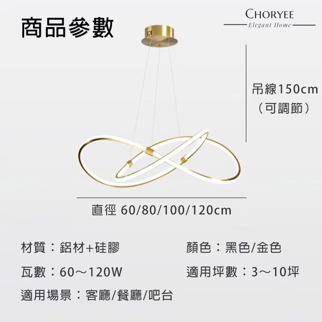 06-choryee-現代造型led吊燈-尺寸規格說明.jpg