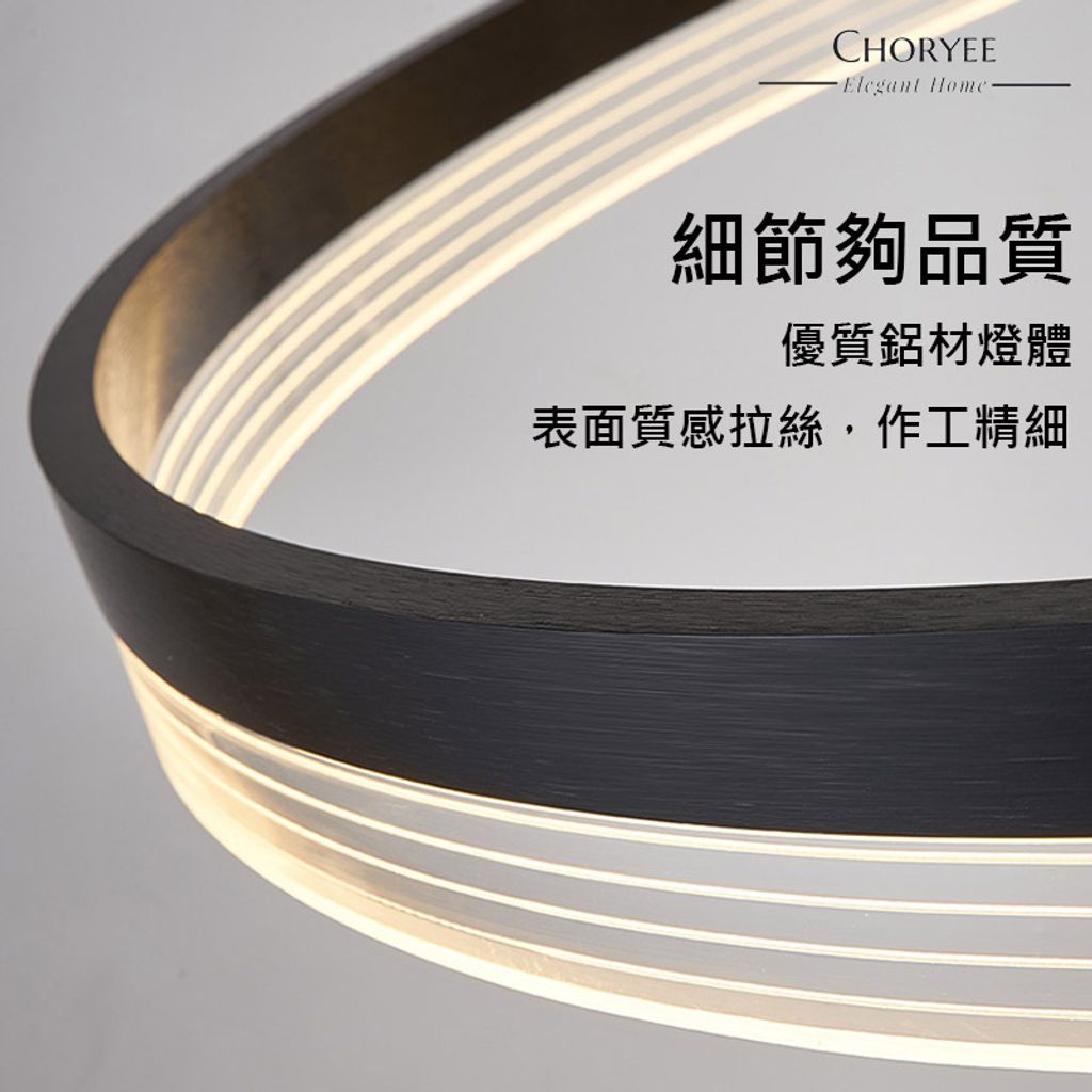 02-5-choryee-三環吸頂燈-燈體材質細節-拉絲鋁材
