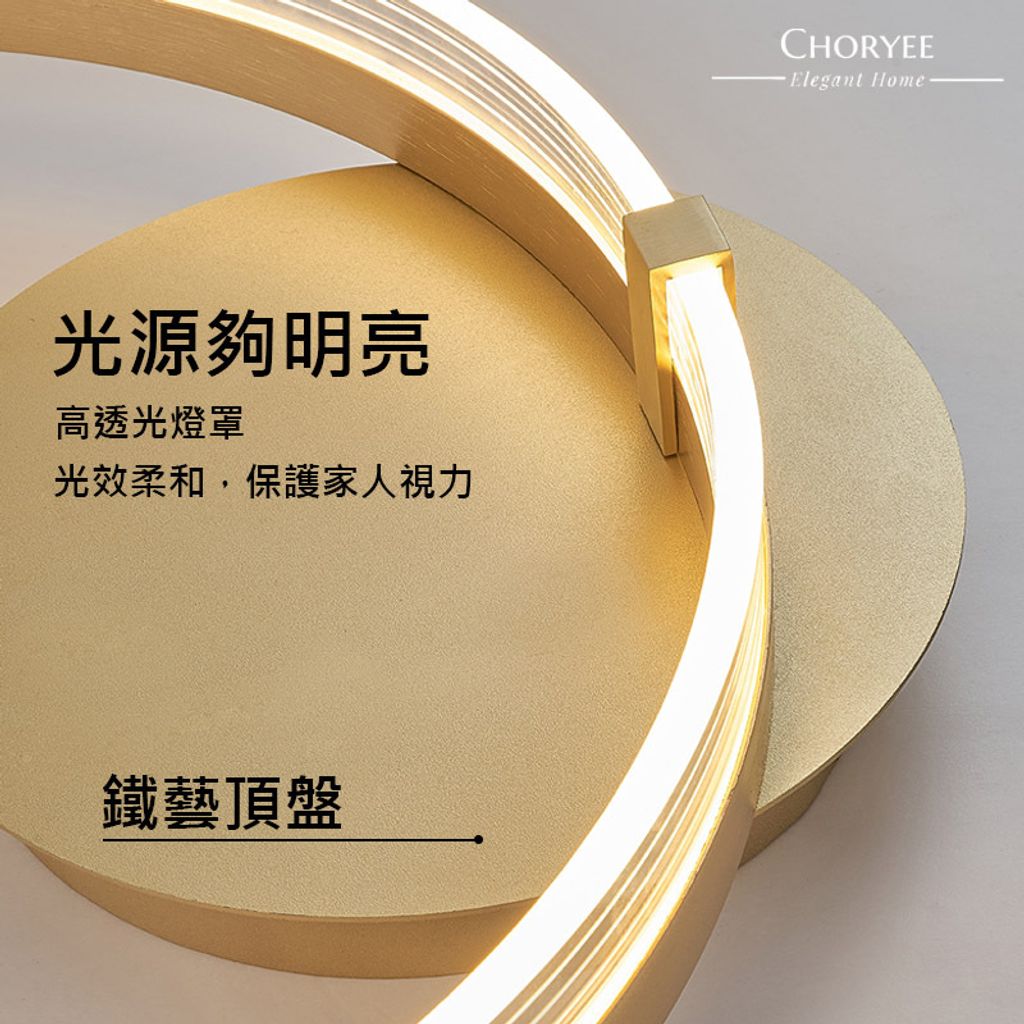 02-7-choryee-三環吸頂燈-鐵藝頂盤設計-金色鋁材燈體細節
