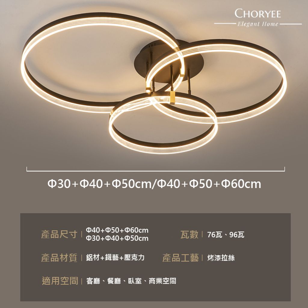 04-1-choryee-三環led吸頂燈-尺寸規格圖-30-40-50cm