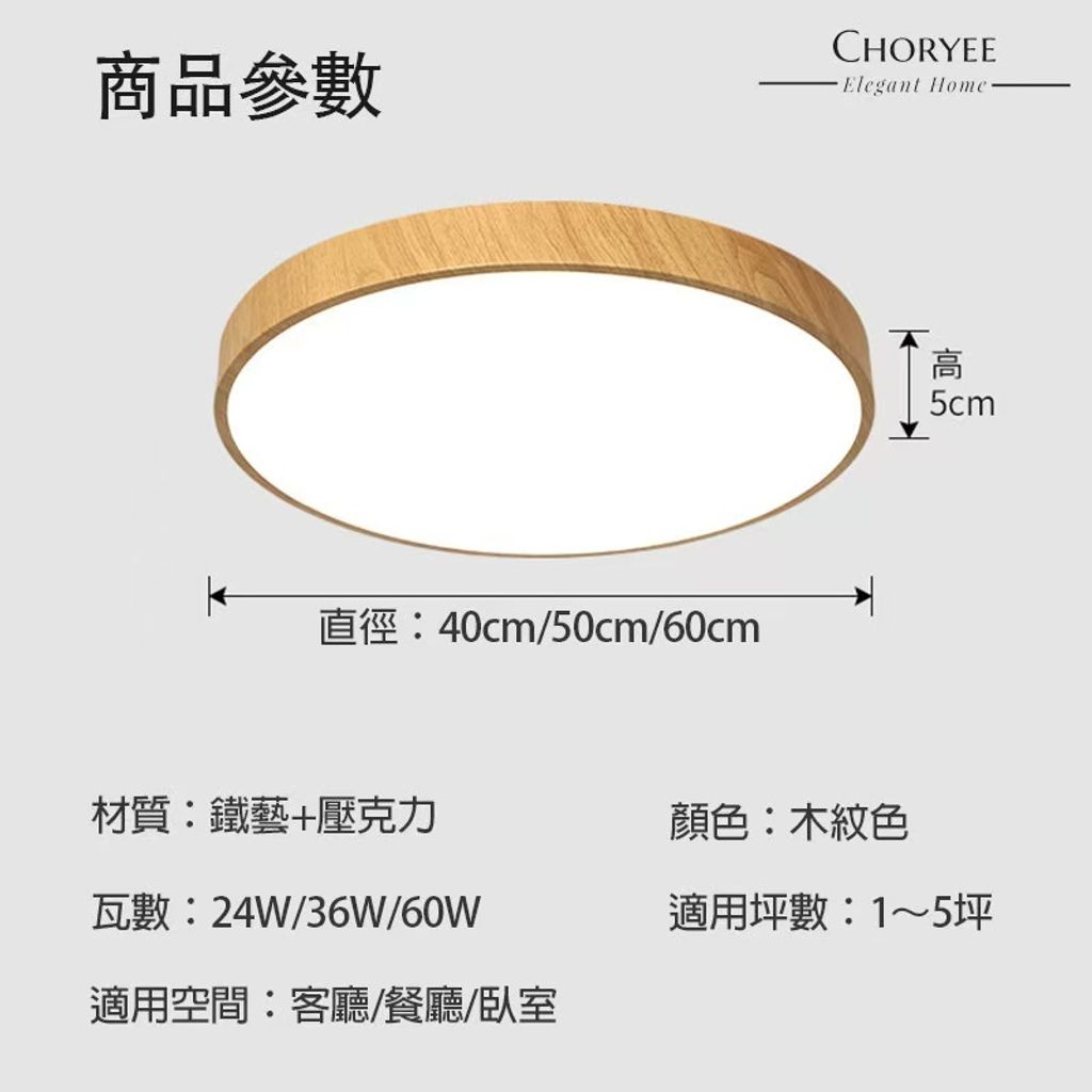 09-choryee-led-吸頂燈-尺寸規格-40cm-50cm-60cm.jpg