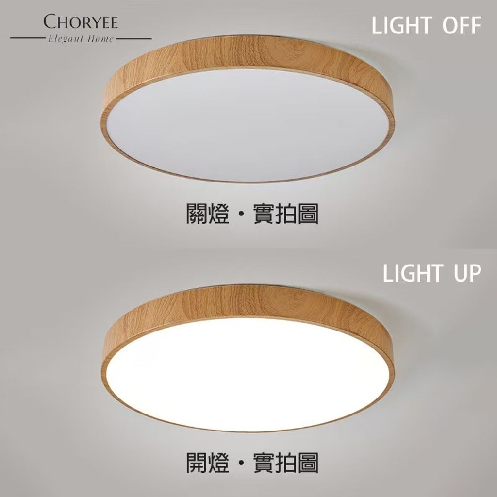 08-choryee-led-吸頂燈-開燈關燈-實拍.jpg