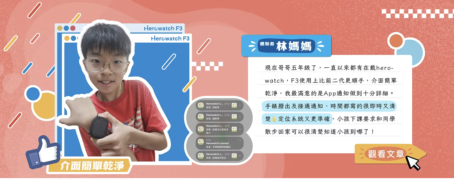 [F3體驗分享] 解決通知延遲困擾！推播即時又清楚，通知不再漏！