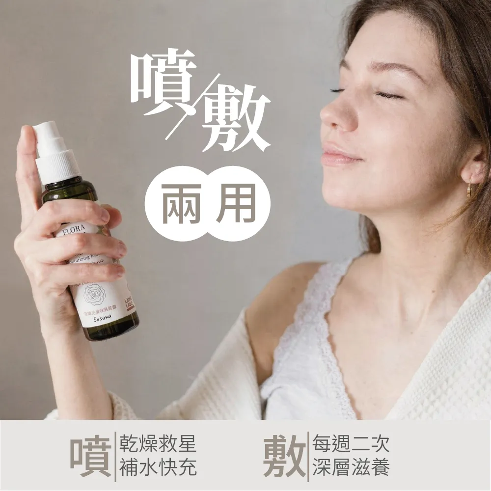 煦徐 susuna 保濕噴霧 面膜 大馬士革玫瑰花水 肌膚乾燥
