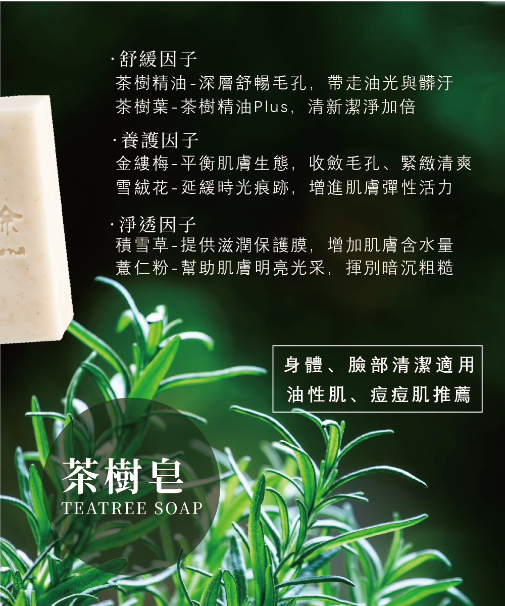煦徐 susuna 手工皂 茶樹皂 茶樹精油 痘痘肌 抗痘 潔顏皂 控油
