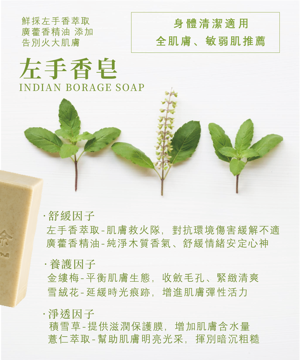 煦徐 susuna 手工皂 左手香皂 痘痘肌 抗痘 皮膚紅癢 廣藿香