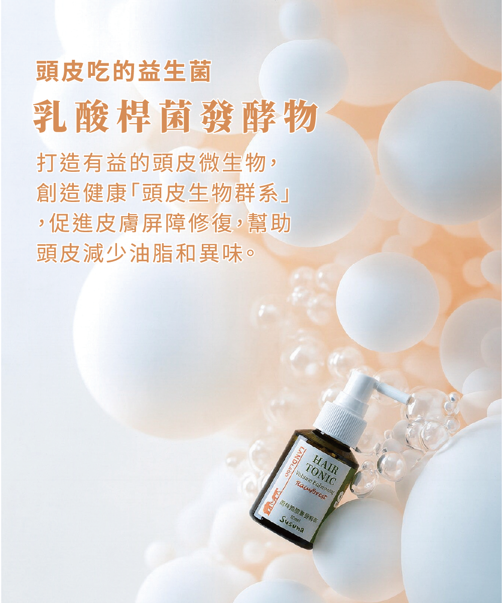 煦徐 susuna landlabo land labo 養髮精華 頭皮精華 落髮 健髮 養髮 生髮
