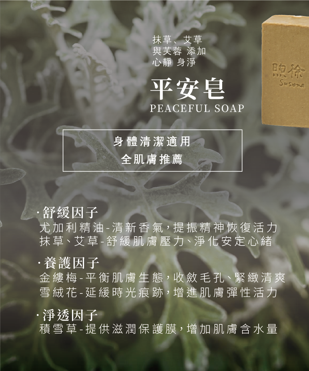 煦徐 susuna 手工皂 旅行皂 平安皂 薰衣草皂 礦泥皂