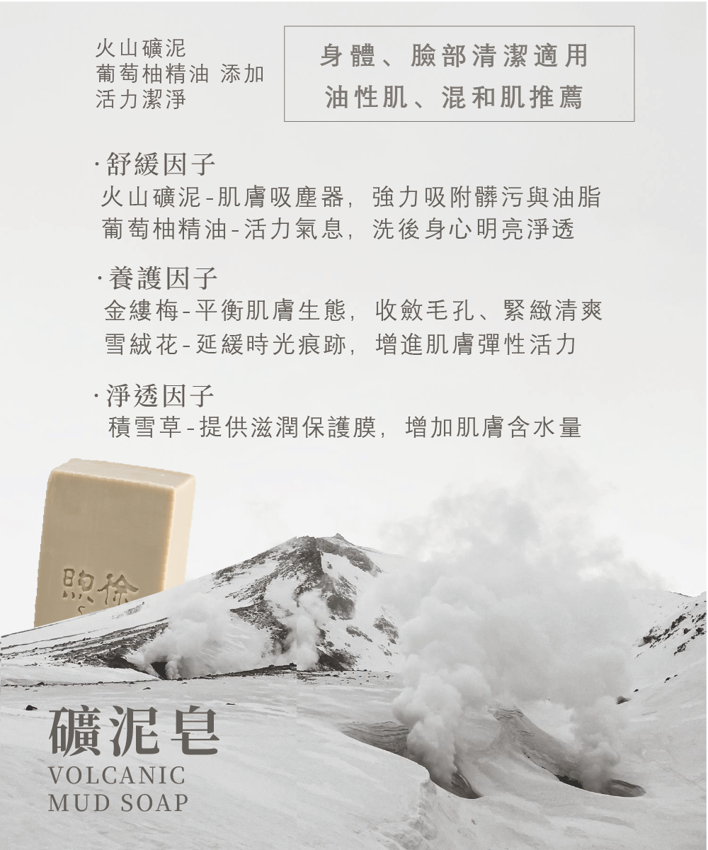 煦徐 susuna 手工皂 礦泥皂 潔顏皂 油性肌 抗痘