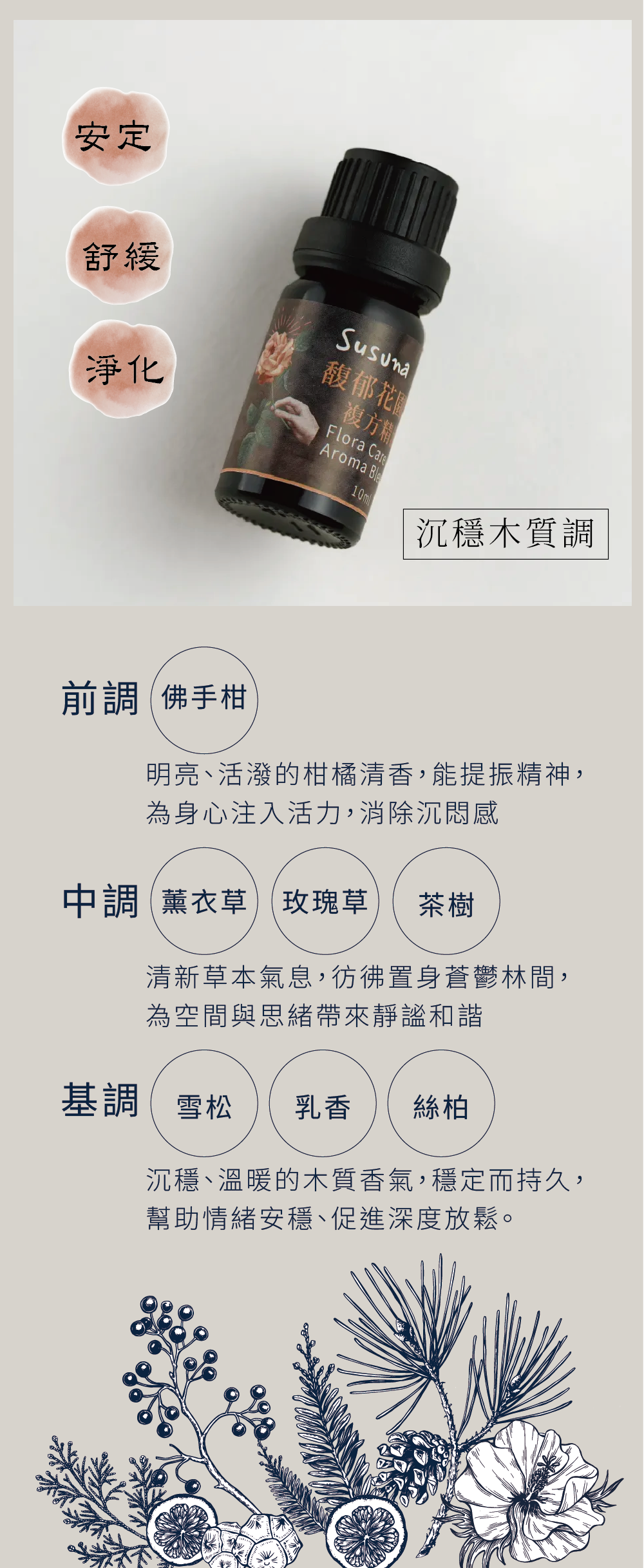 煦徐 馥郁花園複方精油 susuna 複方精油 擴香 芳療 SPA 減壓 舒緩