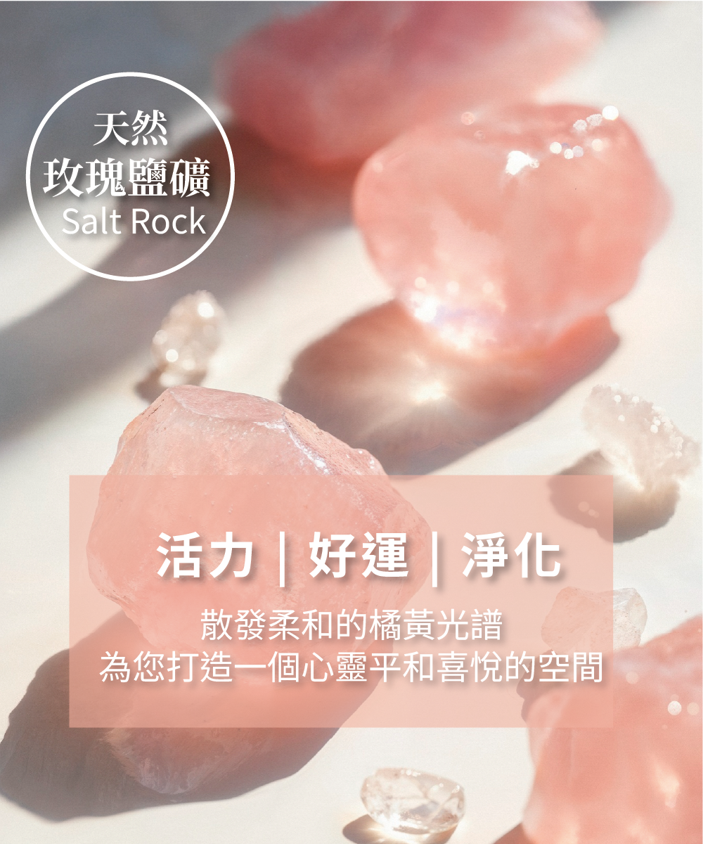 煦徐 susuna 平馨淨氣開運燈組 擴香燈 開運風水 鹽燈 水晶燈 招財