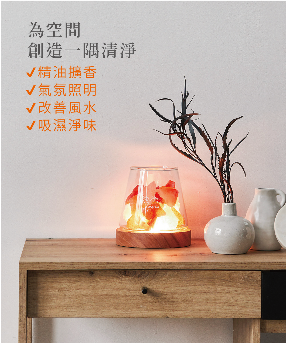 煦徐 susuna 平馨淨氣開運燈組 擴香燈 開運風水 鹽燈 水晶燈 招財