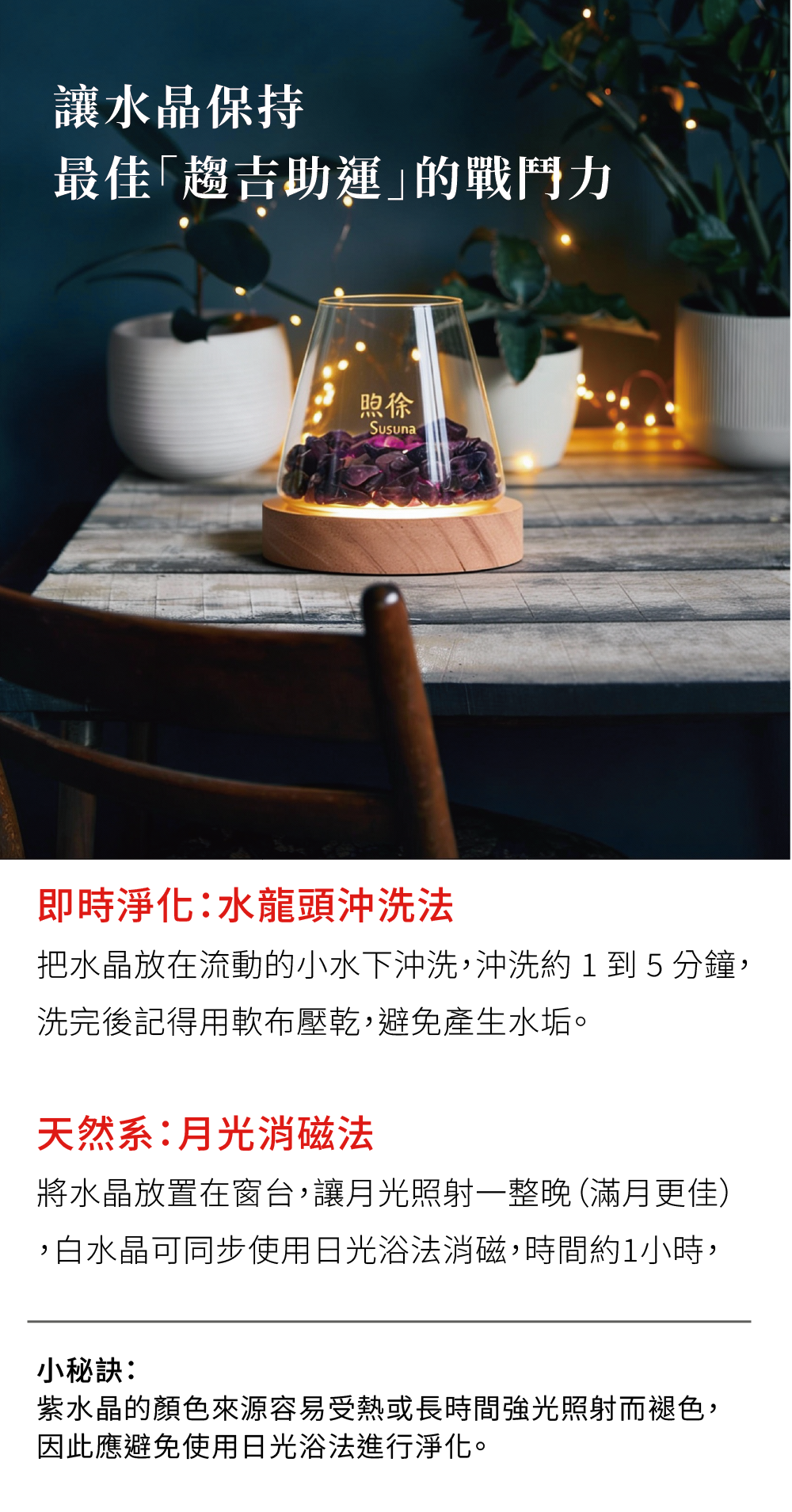 煦徐 susuna 平馨淨氣擴香燈 鹽燈 開運平安 財運 水晶