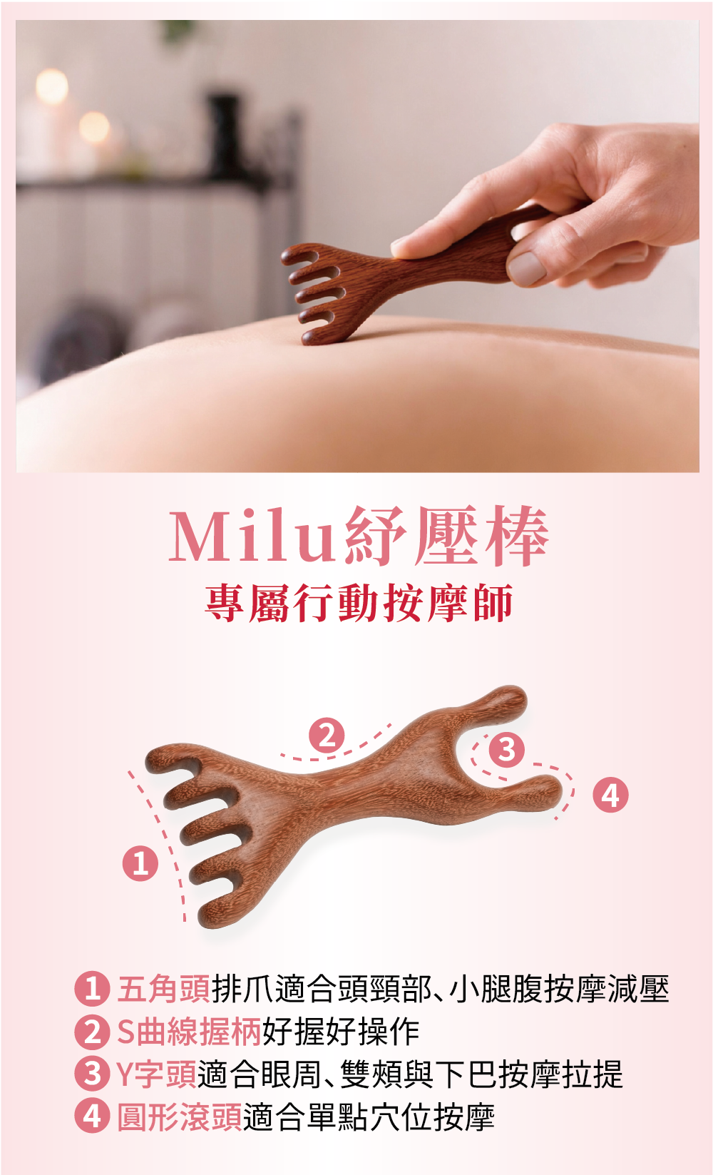 煦徐 susuna 刮痧板 Milu舒壓棒 穴道按摩
