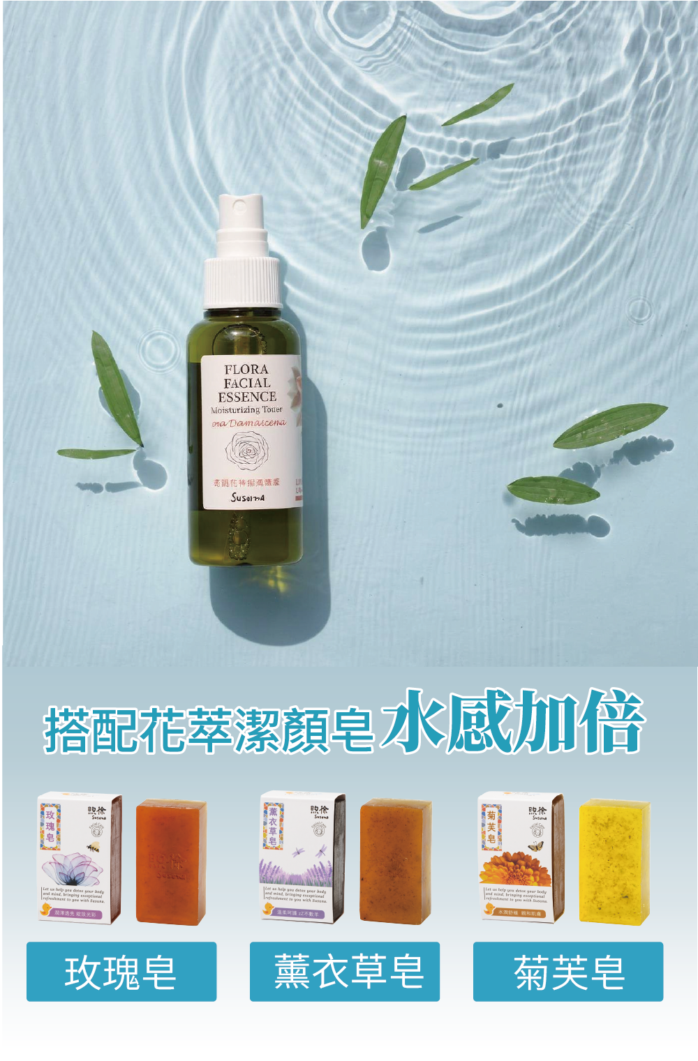 煦徐 susuna 保濕噴霧 面膜 大馬士革玫瑰花水 肌膚乾燥