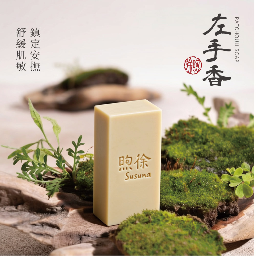 煦徐 手工皂 1-08