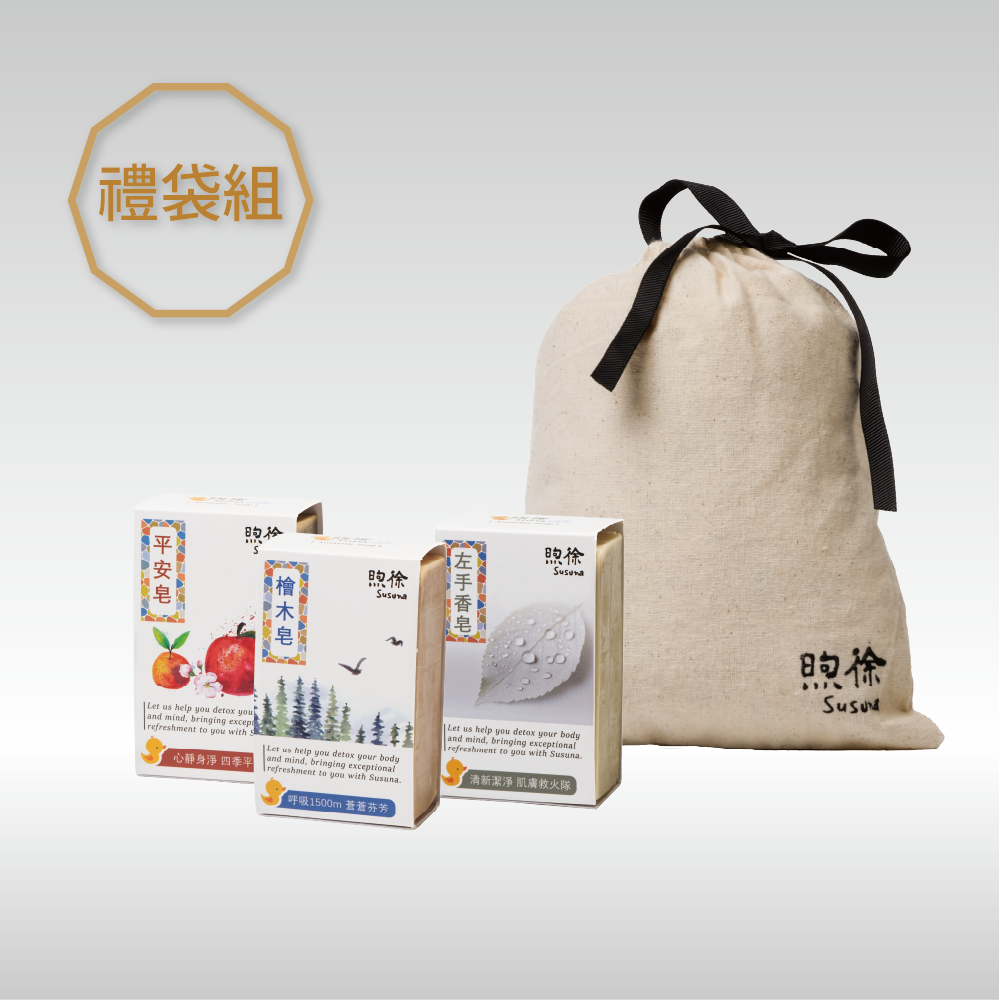 煦徐 經典手工皂禮盒