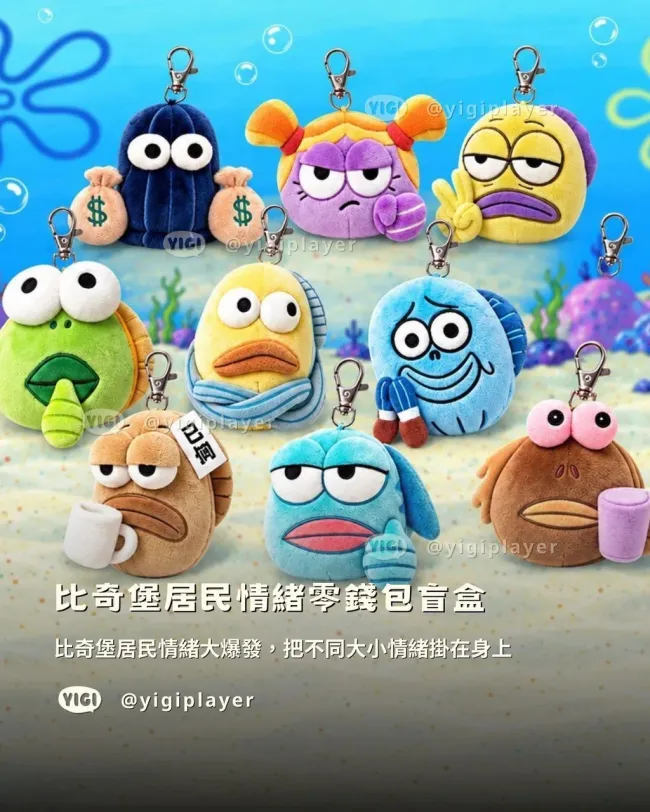 Yigiplayer 壹吉玩家 | Blind box // 熱門盲盒 - 比奇堡居民情緒零錢包
