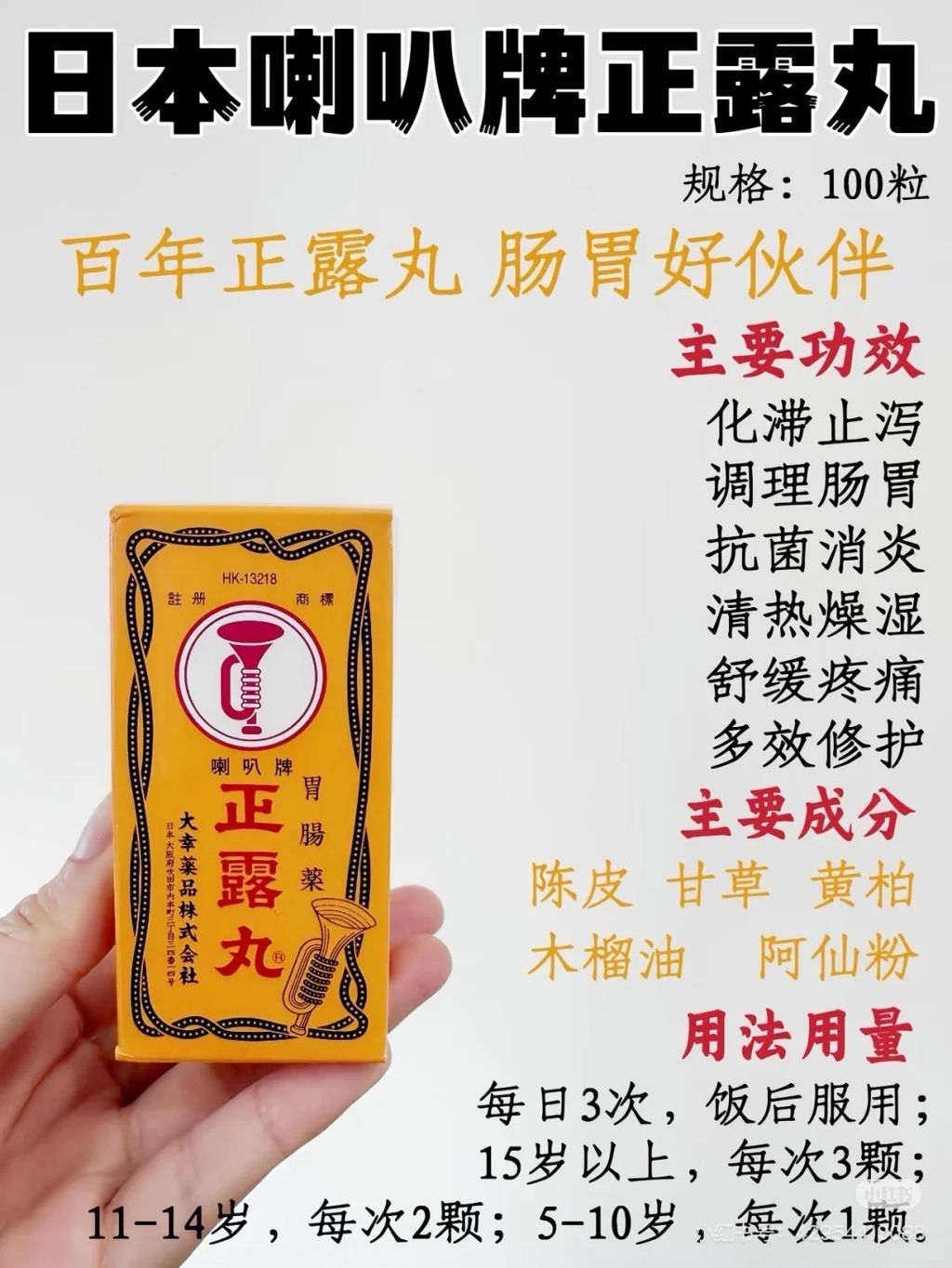 日版正露丸_1_🧡_来自小红书网页版