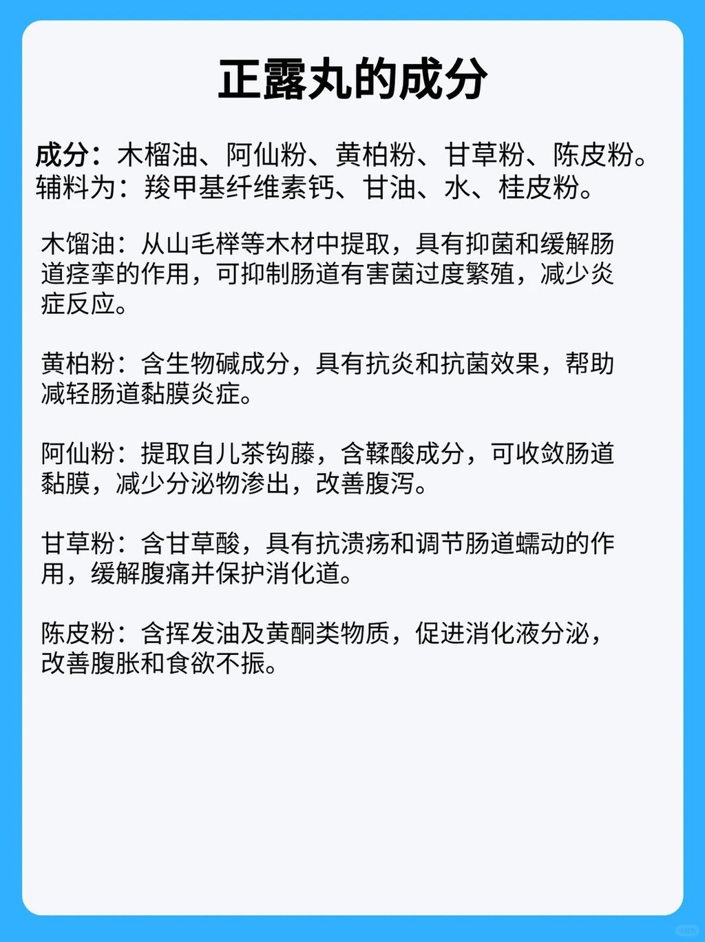正露丸功效与作用 缓解腹胀腹泻、消化不良_3_胶囊里小秘密_来自小红书网页版