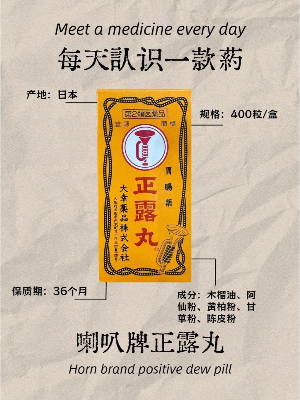 每天认识一款药_喇叭牌正露丸👍_1_TAKSHING德胜_来自小红书网页版