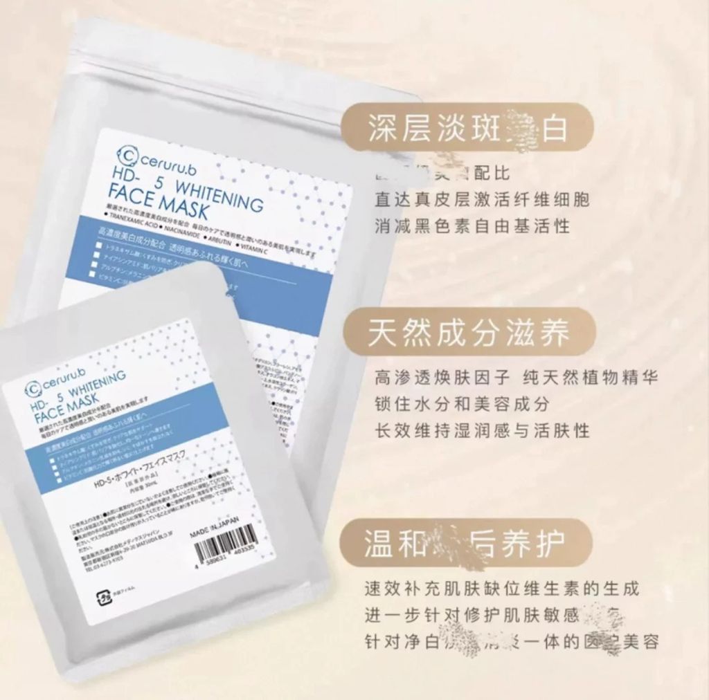 Ceruru.b美白面膜‼️白成闪电_2_IMBEAU Cosmetic日韩美妆_来自小红书网页版