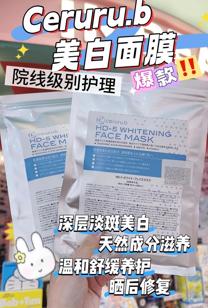 Ceruru.b美白面膜‼️白成闪电_1_IMBEAU Cosmetic日韩美妆_来自小红书网页版